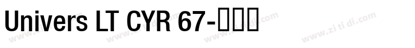 Univers LT CYR 67字体转换